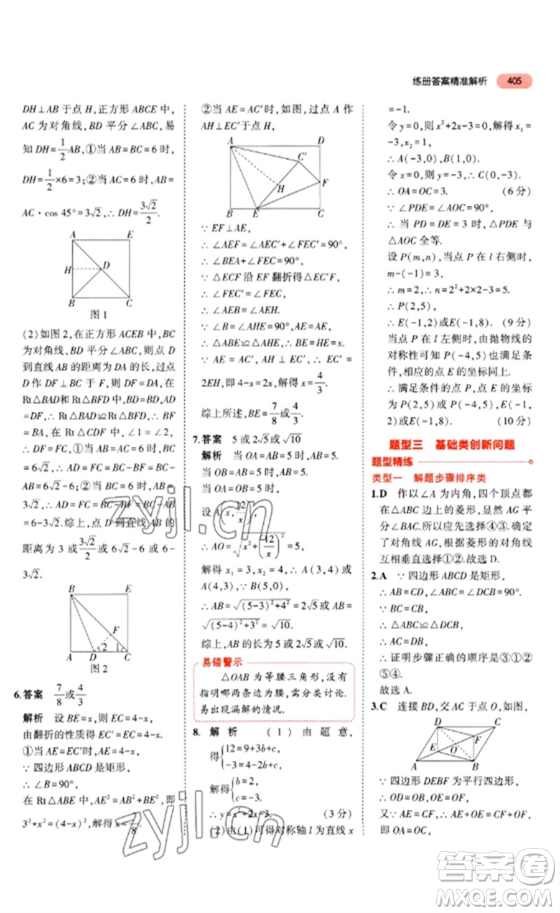 教育科學(xué)出版社2023年5年中考3年模擬九年級(jí)數(shù)學(xué)通用版河北專版參考答案