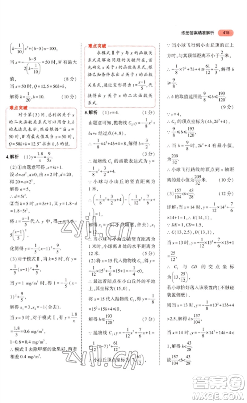 教育科學(xué)出版社2023年5年中考3年模擬九年級(jí)數(shù)學(xué)通用版河北專版參考答案