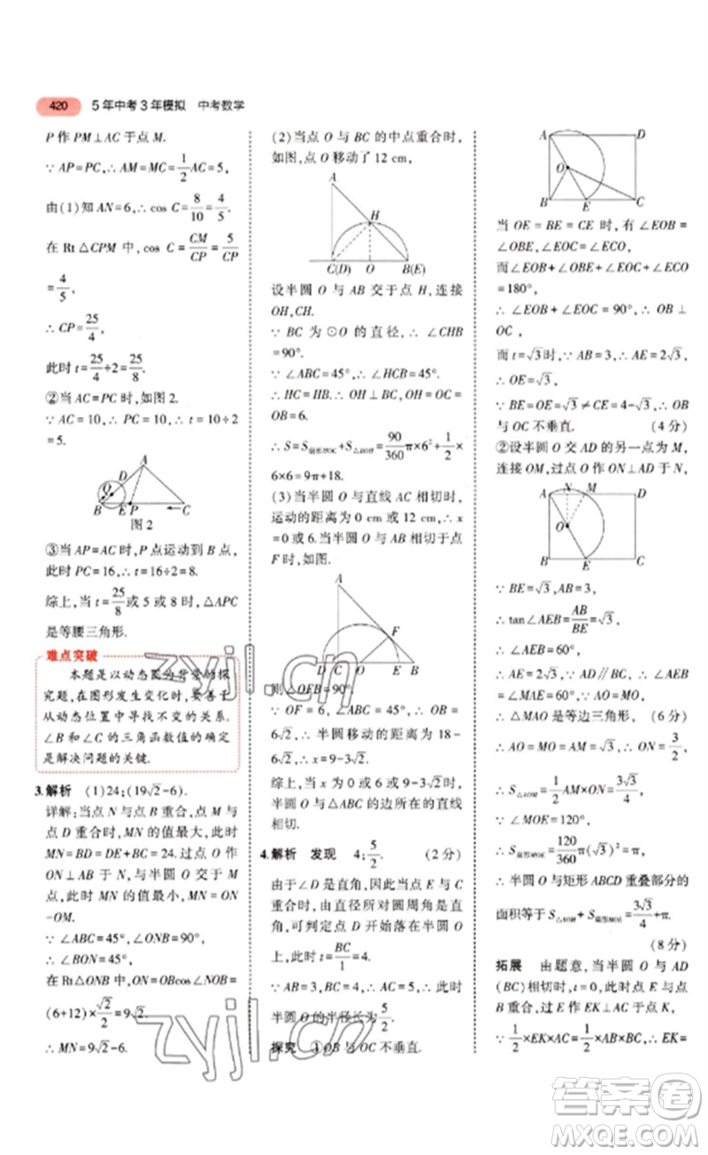 教育科學(xué)出版社2023年5年中考3年模擬九年級(jí)數(shù)學(xué)通用版河北專版參考答案