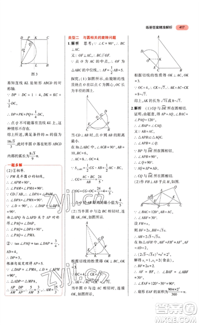 教育科學(xué)出版社2023年5年中考3年模擬九年級(jí)數(shù)學(xué)通用版河北專版參考答案