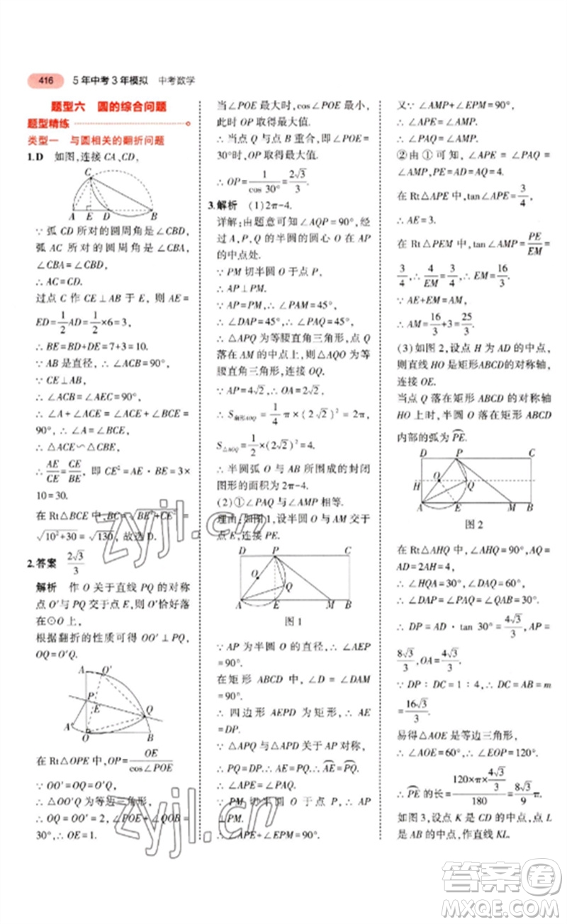 教育科學(xué)出版社2023年5年中考3年模擬九年級(jí)數(shù)學(xué)通用版河北專版參考答案