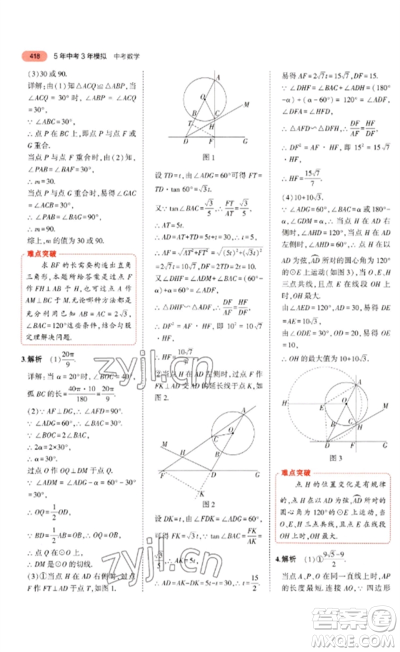 教育科學(xué)出版社2023年5年中考3年模擬九年級(jí)數(shù)學(xué)通用版河北專版參考答案