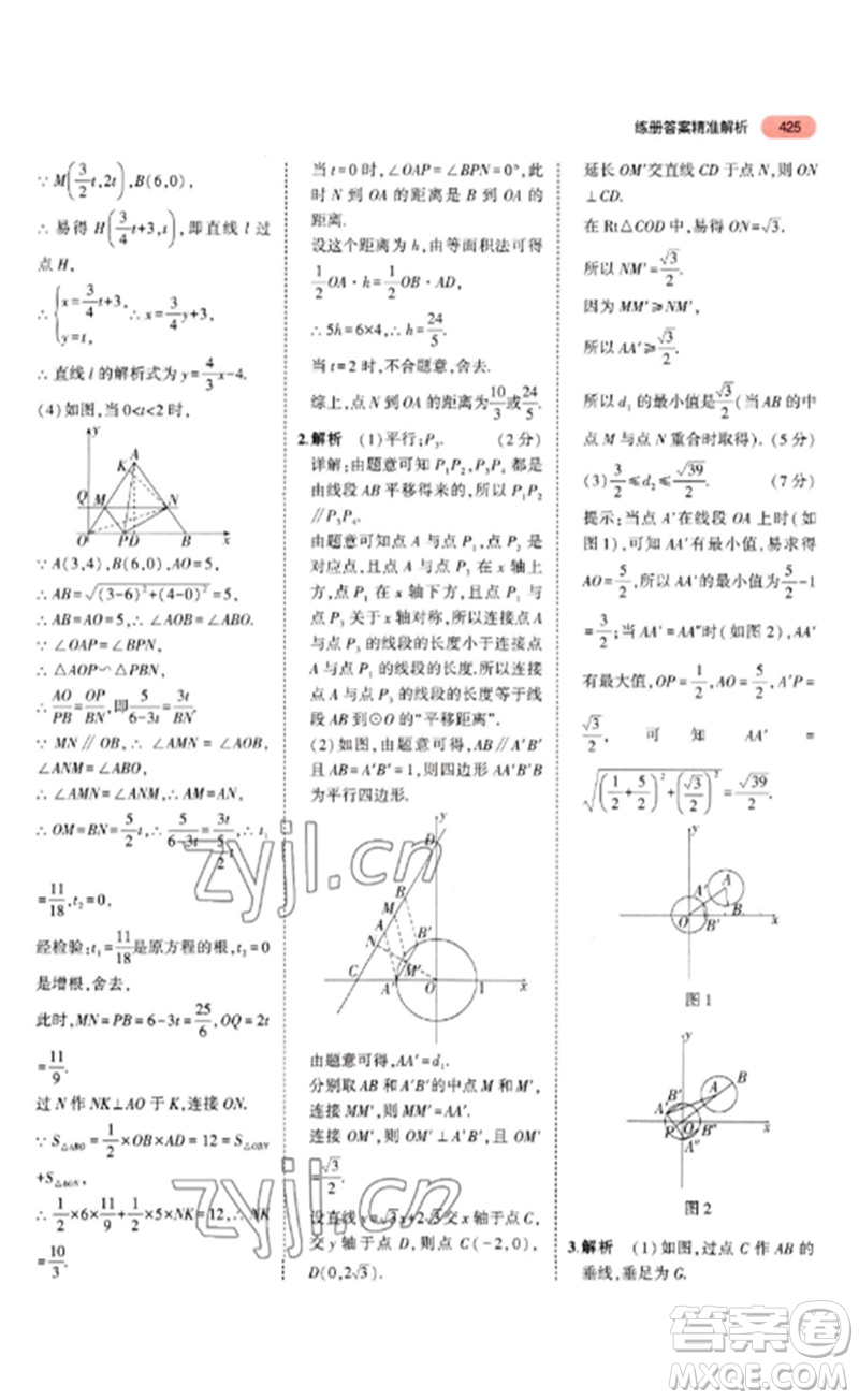 教育科學(xué)出版社2023年5年中考3年模擬九年級(jí)數(shù)學(xué)通用版河北專版參考答案