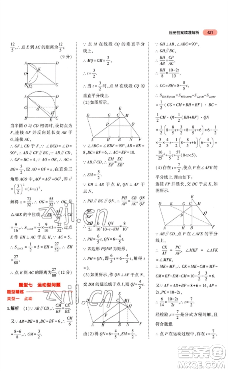 教育科學(xué)出版社2023年5年中考3年模擬九年級(jí)數(shù)學(xué)通用版河北專版參考答案