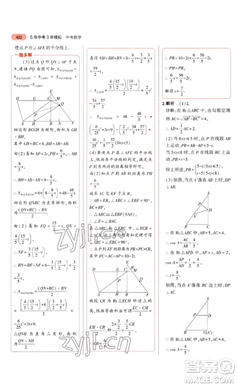 教育科學(xué)出版社2023年5年中考3年模擬九年級(jí)數(shù)學(xué)通用版河北專版參考答案