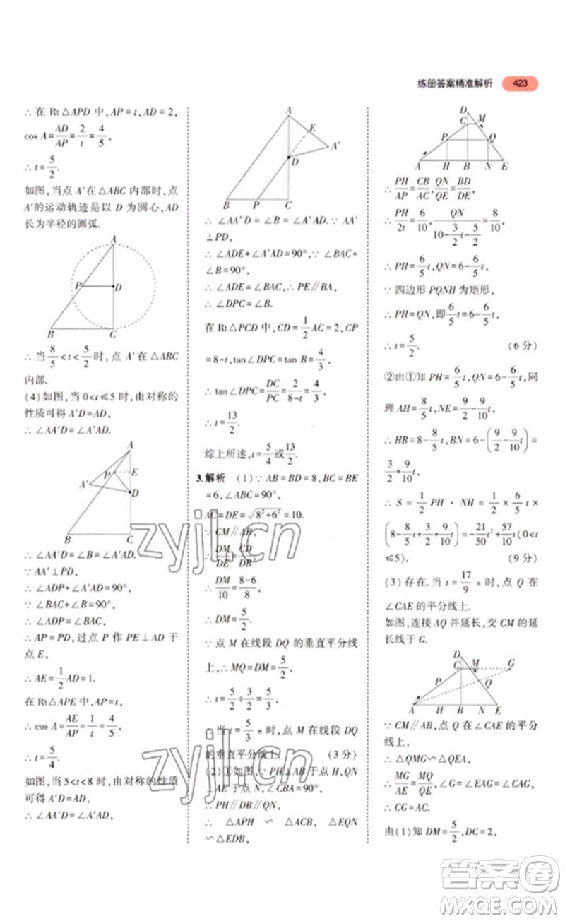 教育科學(xué)出版社2023年5年中考3年模擬九年級(jí)數(shù)學(xué)通用版河北專版參考答案