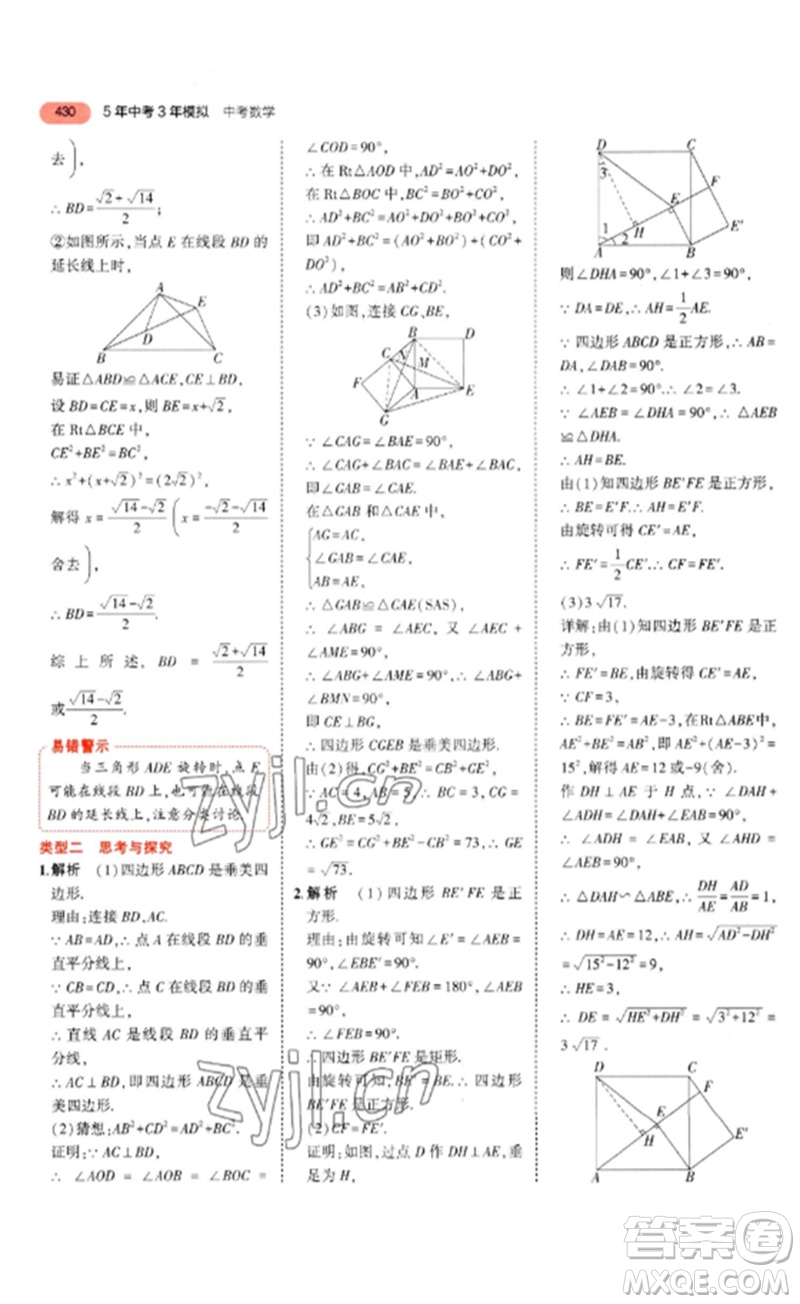 教育科學(xué)出版社2023年5年中考3年模擬九年級(jí)數(shù)學(xué)通用版河北專版參考答案