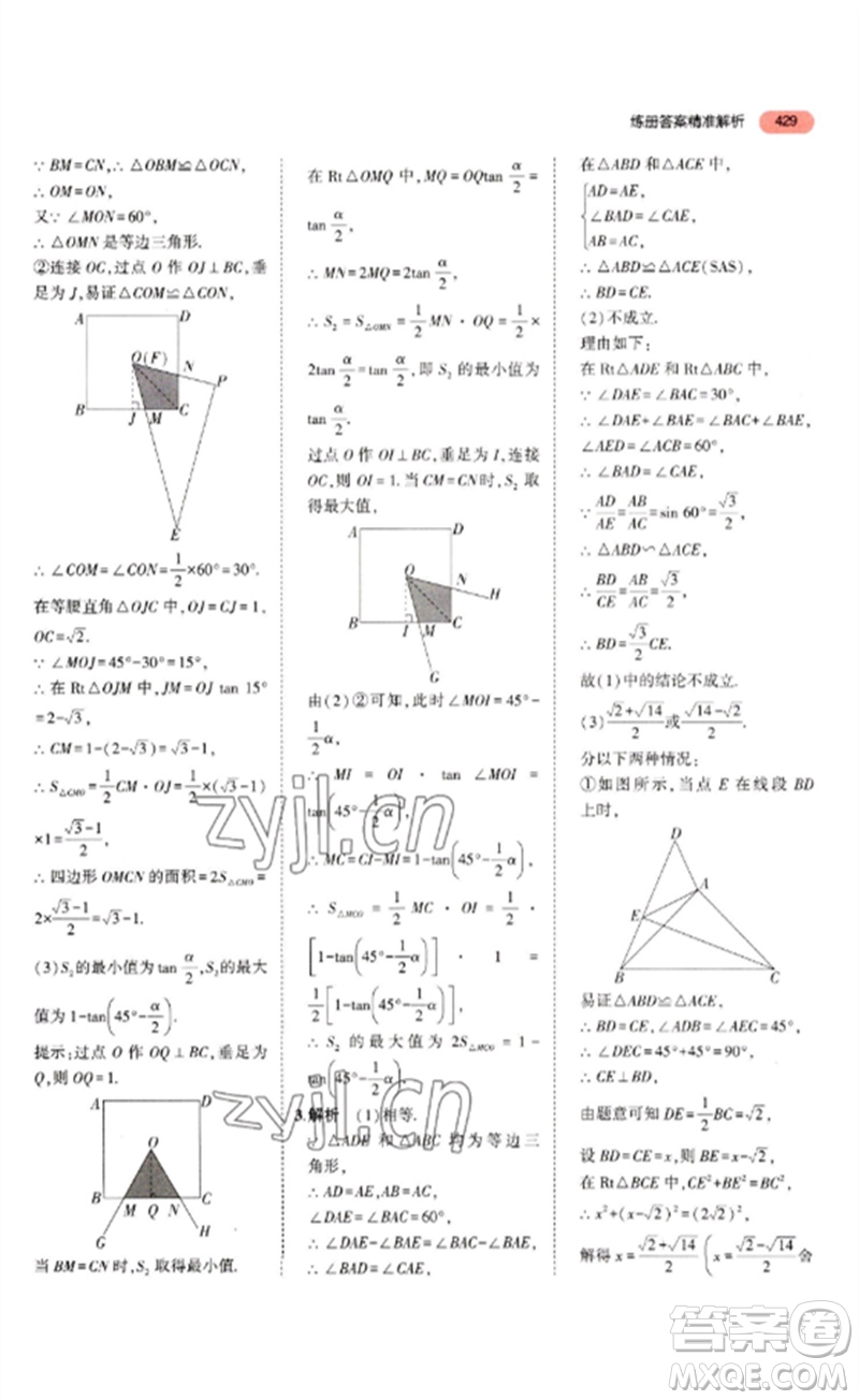 教育科學(xué)出版社2023年5年中考3年模擬九年級(jí)數(shù)學(xué)通用版河北專版參考答案