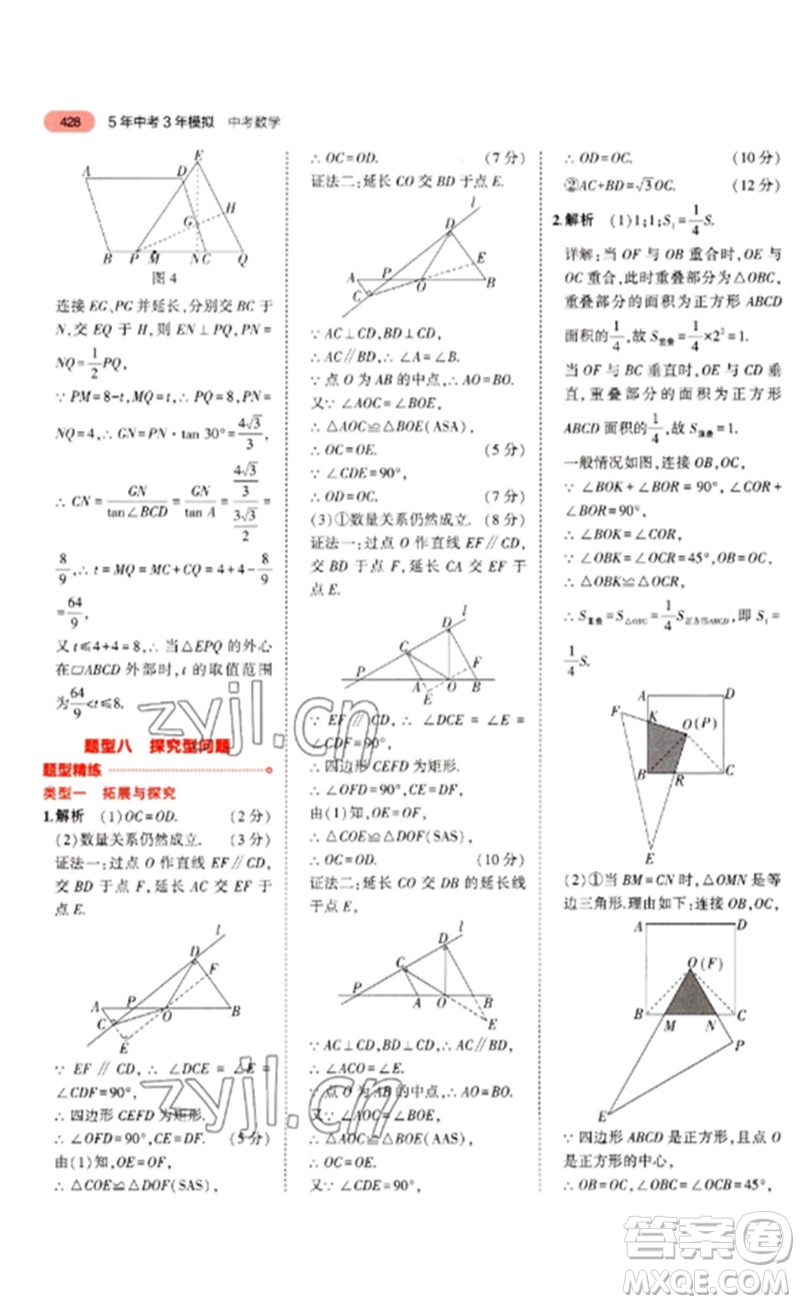 教育科學(xué)出版社2023年5年中考3年模擬九年級(jí)數(shù)學(xué)通用版河北專版參考答案