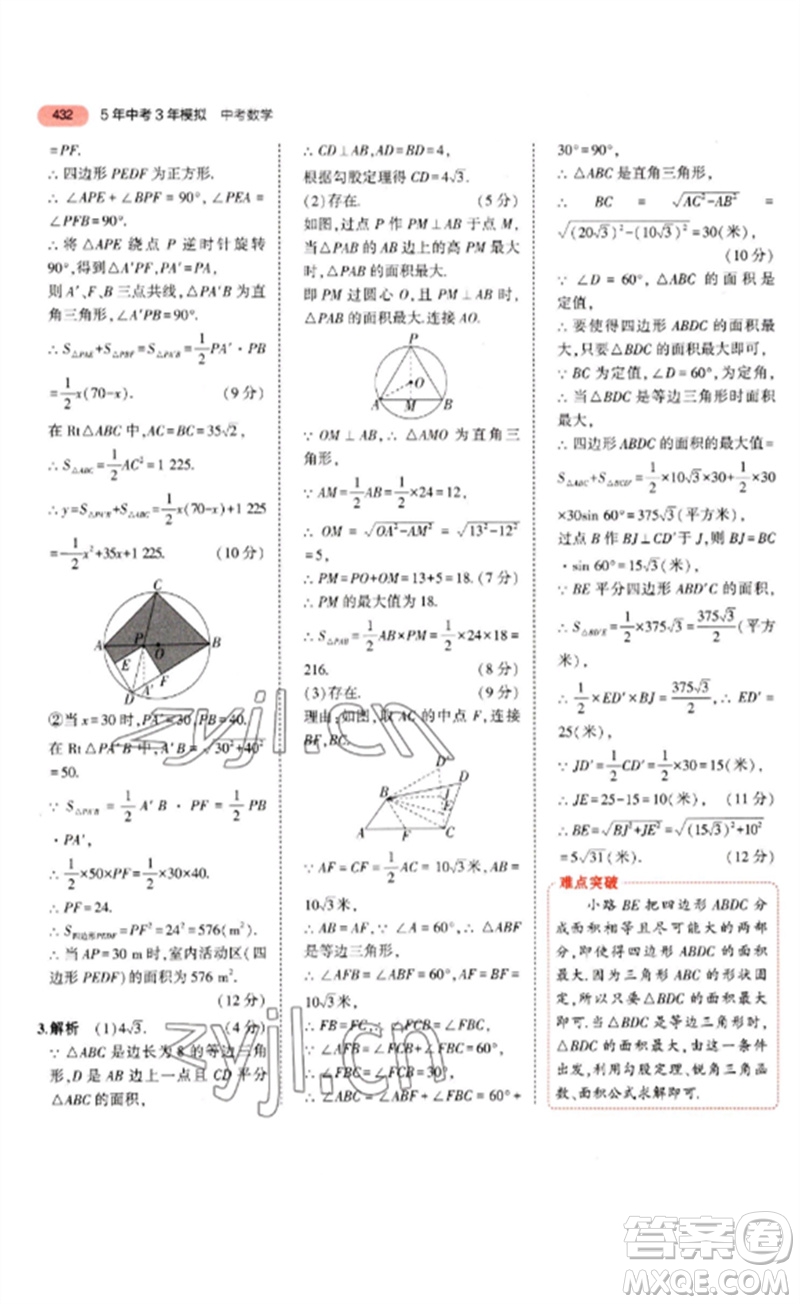 教育科學(xué)出版社2023年5年中考3年模擬九年級(jí)數(shù)學(xué)通用版河北專版參考答案