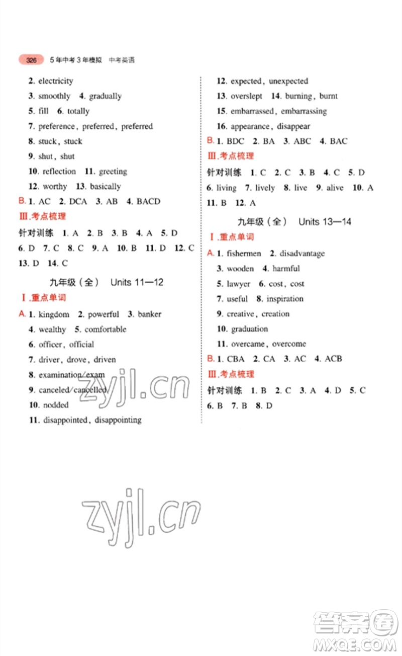 首都師范大學(xué)出版社2023年5年中考3年模擬九年級(jí)英語通用版安徽專版參考答案