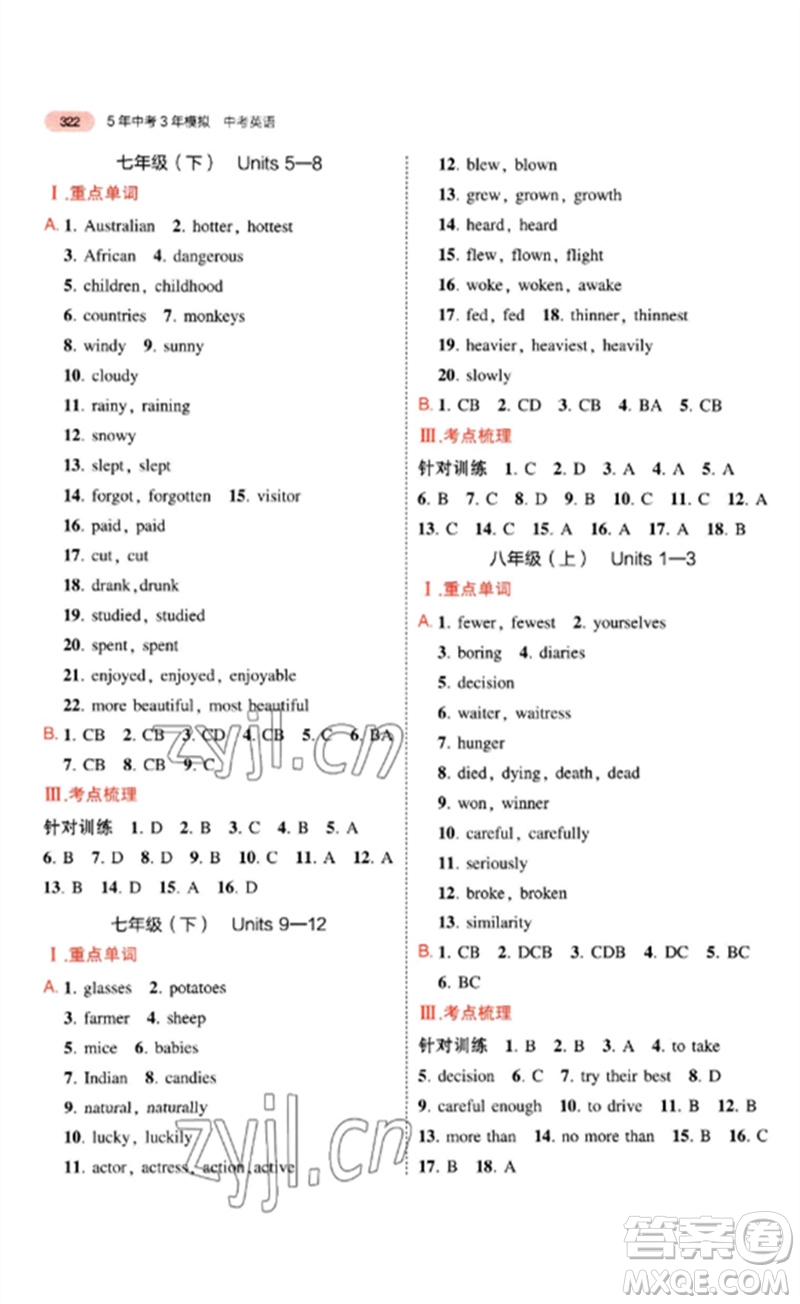 首都師范大學(xué)出版社2023年5年中考3年模擬九年級(jí)英語通用版安徽專版參考答案