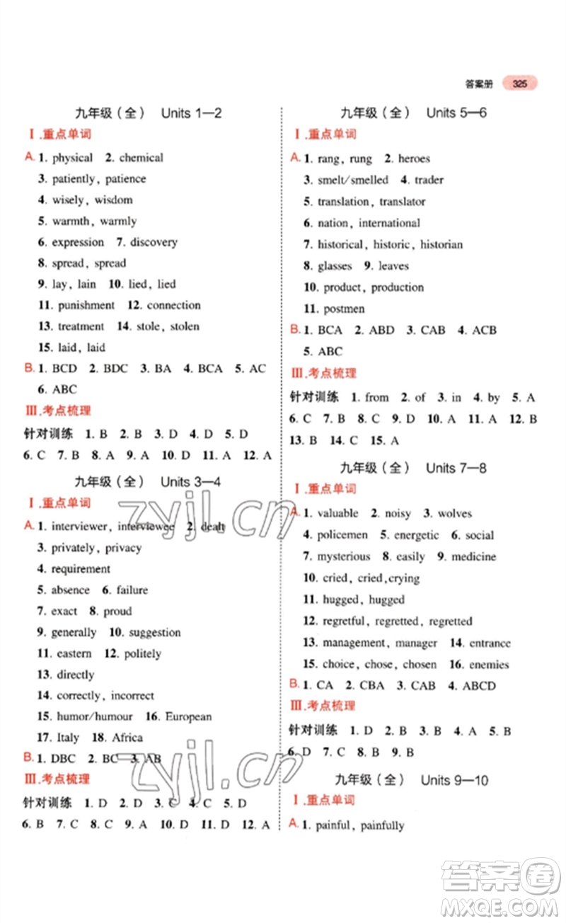 首都師范大學(xué)出版社2023年5年中考3年模擬九年級(jí)英語通用版安徽專版參考答案