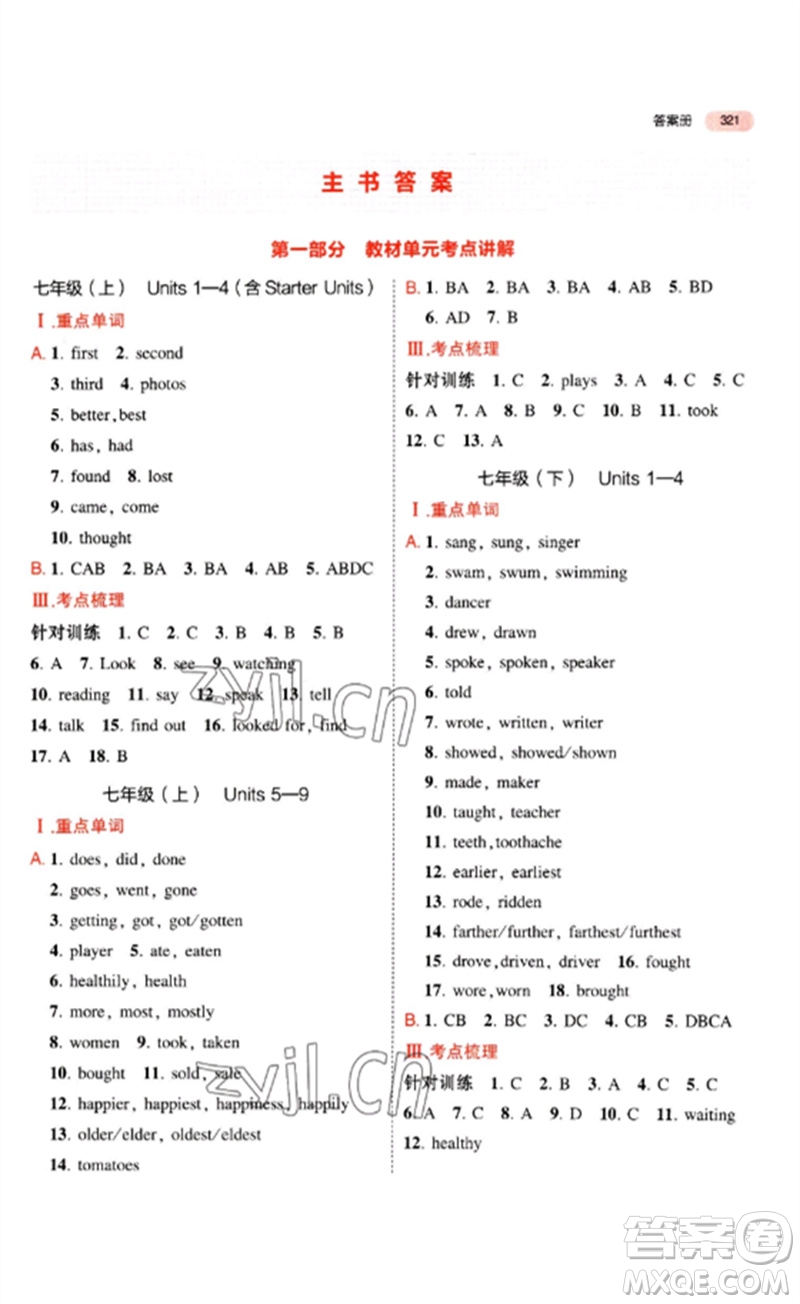 首都師范大學(xué)出版社2023年5年中考3年模擬九年級(jí)英語通用版安徽專版參考答案