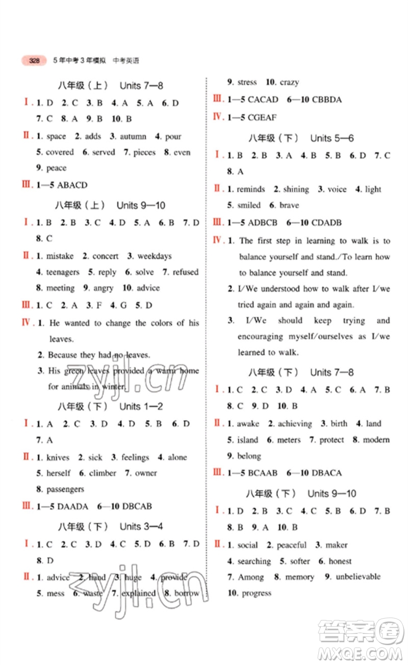 首都師范大學(xué)出版社2023年5年中考3年模擬九年級(jí)英語通用版安徽專版參考答案