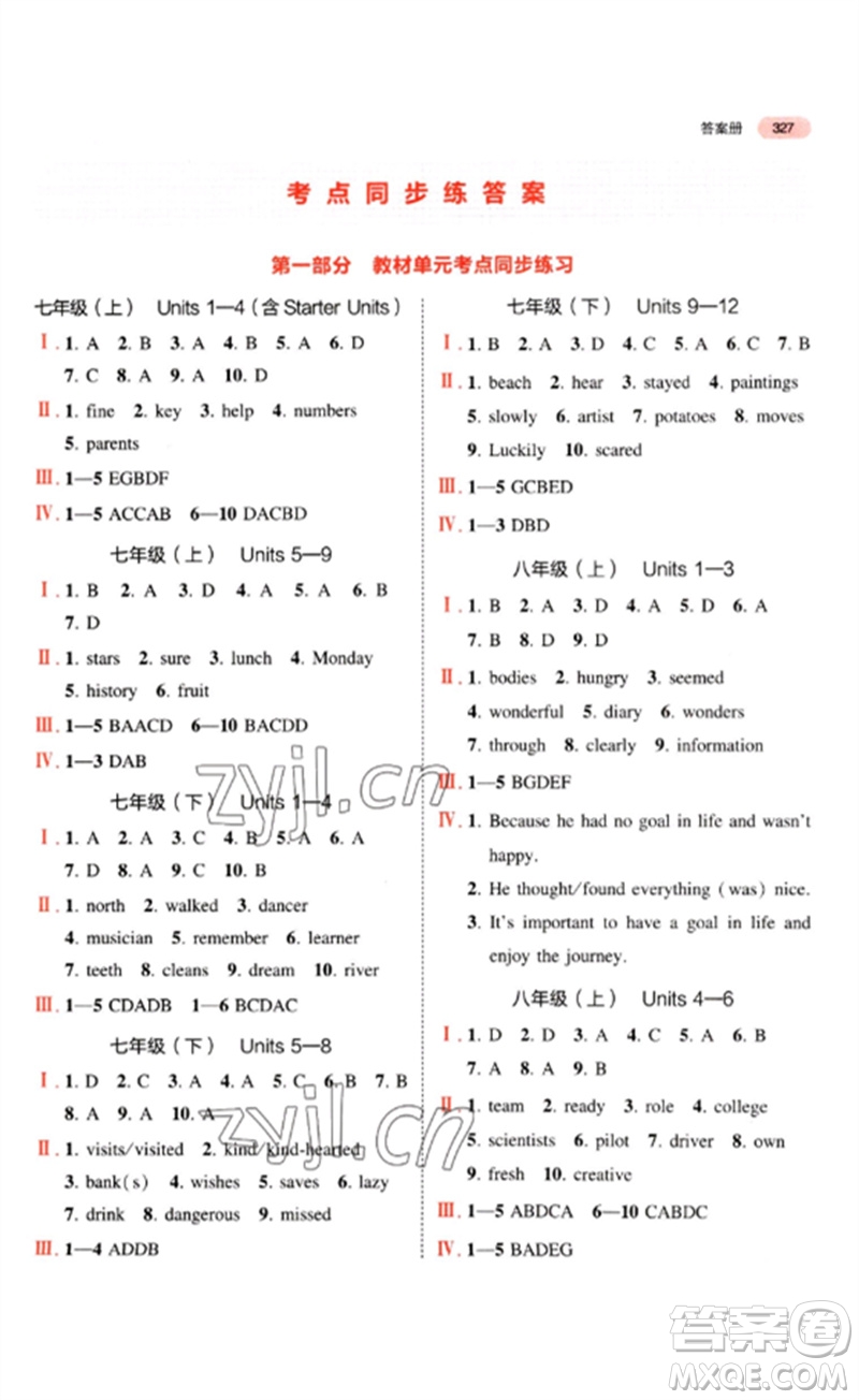 首都師范大學(xué)出版社2023年5年中考3年模擬九年級(jí)英語通用版安徽專版參考答案