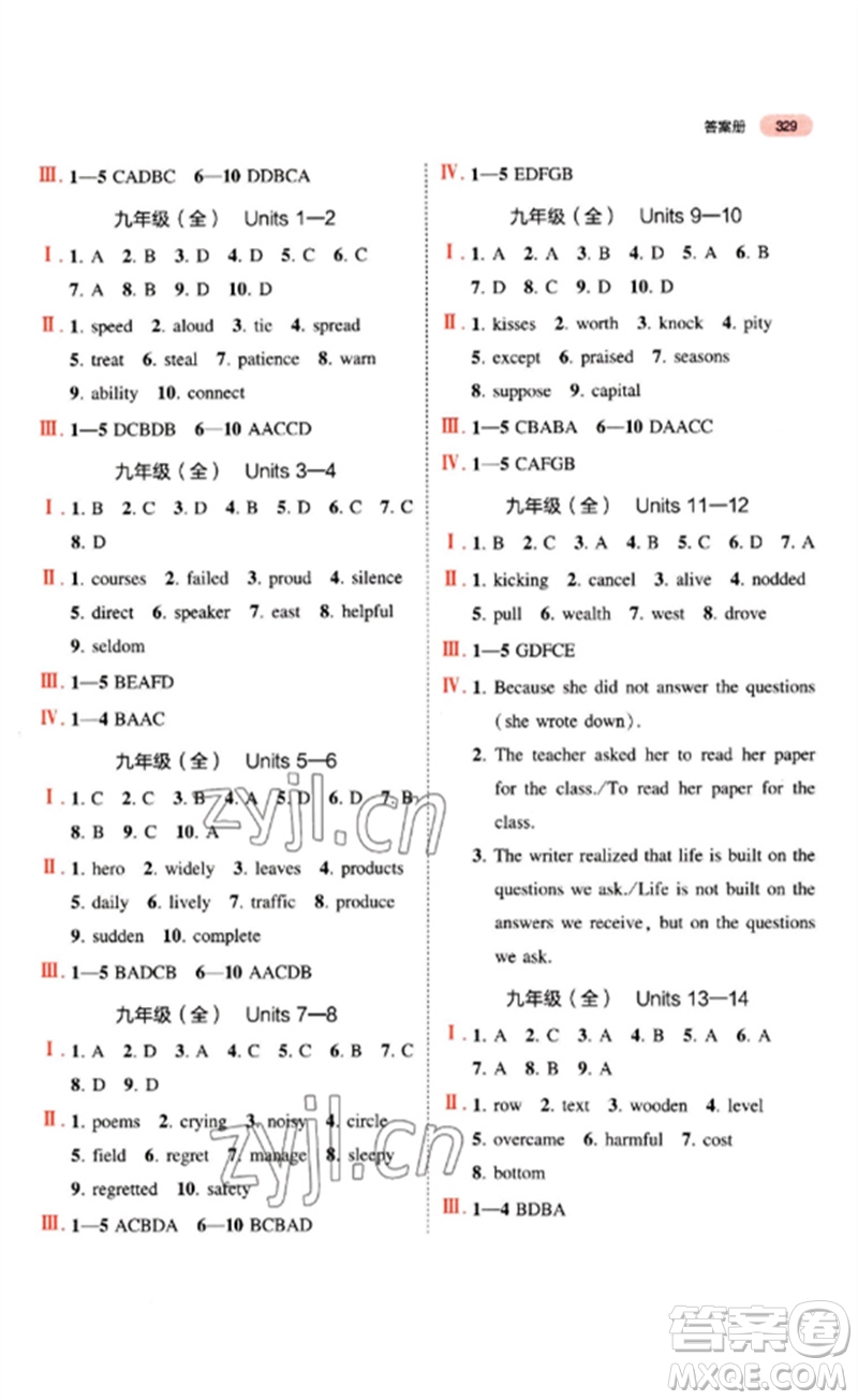 首都師范大學(xué)出版社2023年5年中考3年模擬九年級(jí)英語通用版安徽專版參考答案