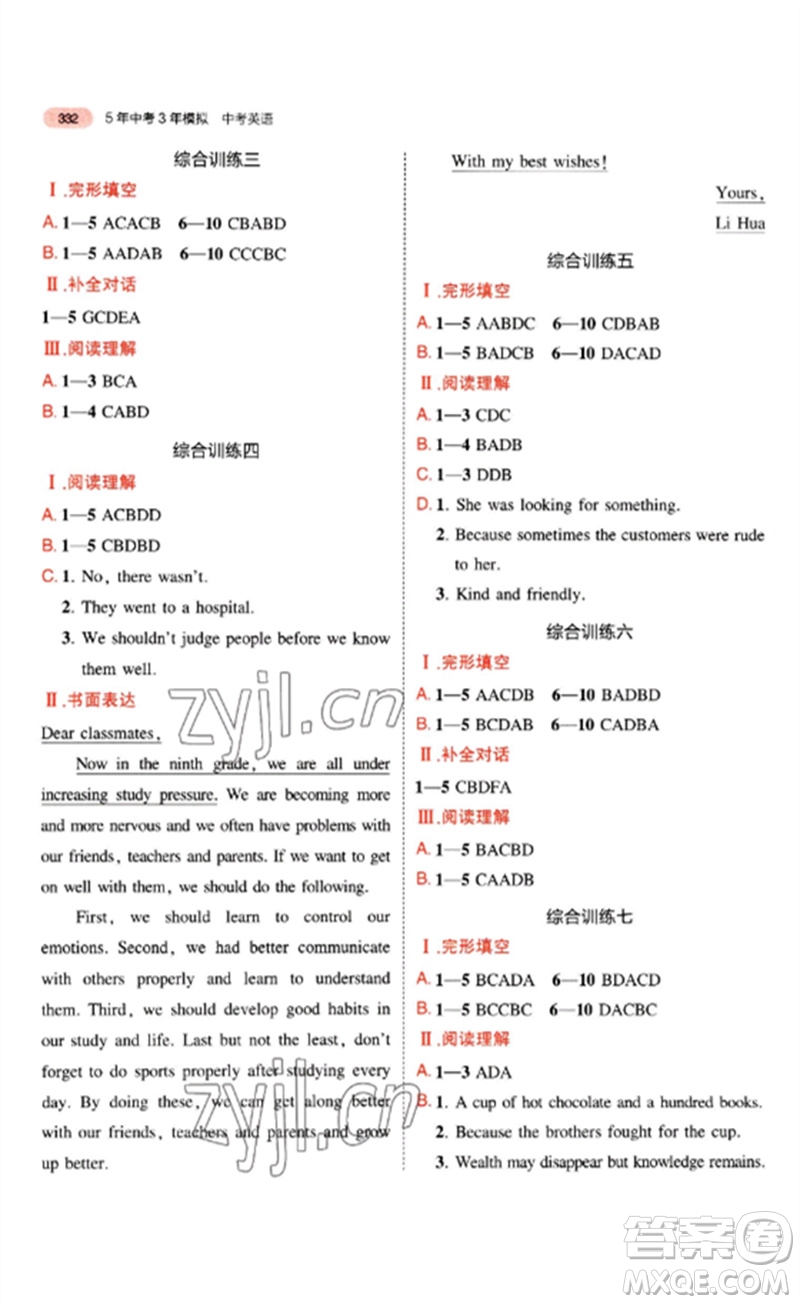 首都師范大學(xué)出版社2023年5年中考3年模擬九年級(jí)英語通用版安徽專版參考答案