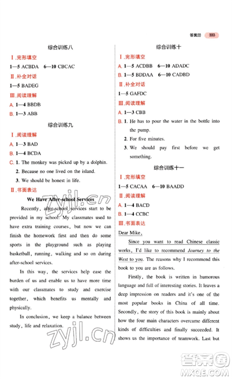 首都師范大學(xué)出版社2023年5年中考3年模擬九年級(jí)英語通用版安徽專版參考答案