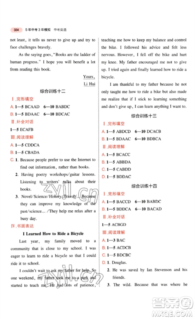 首都師范大學(xué)出版社2023年5年中考3年模擬九年級(jí)英語通用版安徽專版參考答案