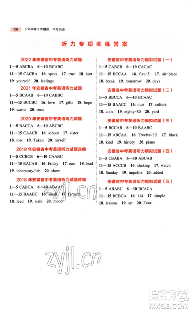 首都師范大學(xué)出版社2023年5年中考3年模擬九年級(jí)英語通用版安徽專版參考答案