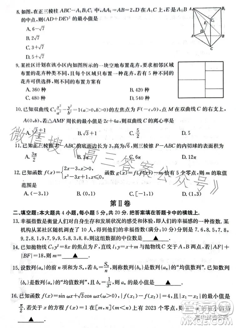 四川2023年金太陽(yáng)高三4月聯(lián)考23399C理科數(shù)學(xué)試卷答案