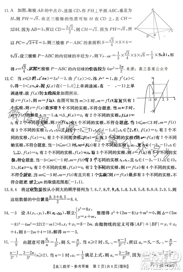 四川2023年金太陽(yáng)高三4月聯(lián)考23399C理科數(shù)學(xué)試卷答案