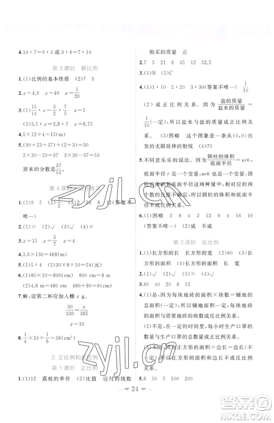 廣西師范大學(xué)出版社2023課堂小作業(yè)六年級下冊數(shù)學(xué)人教版參考答案