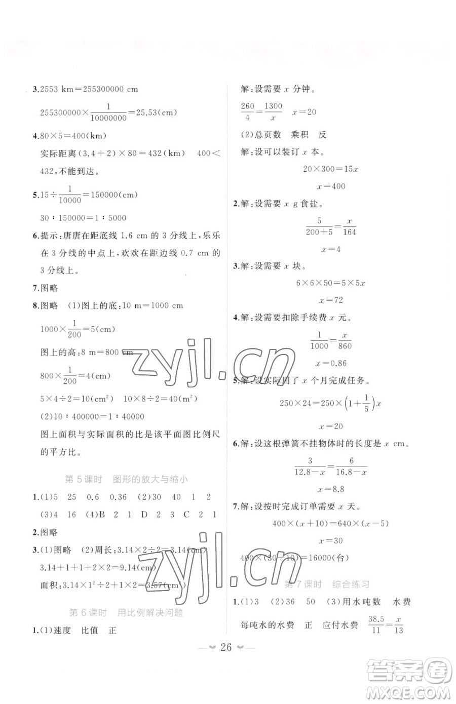 廣西師范大學(xué)出版社2023課堂小作業(yè)六年級下冊數(shù)學(xué)人教版參考答案