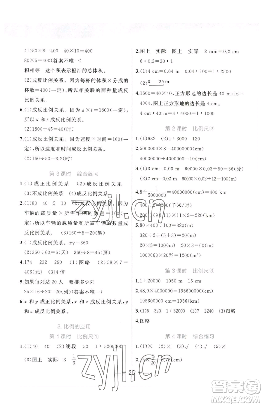 廣西師范大學(xué)出版社2023課堂小作業(yè)六年級下冊數(shù)學(xué)人教版參考答案