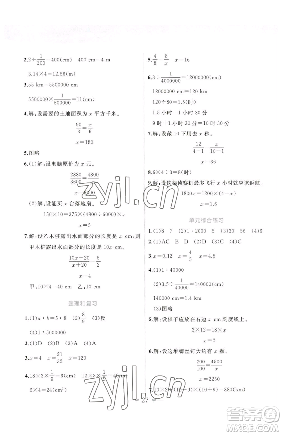 廣西師范大學(xué)出版社2023課堂小作業(yè)六年級下冊數(shù)學(xué)人教版參考答案