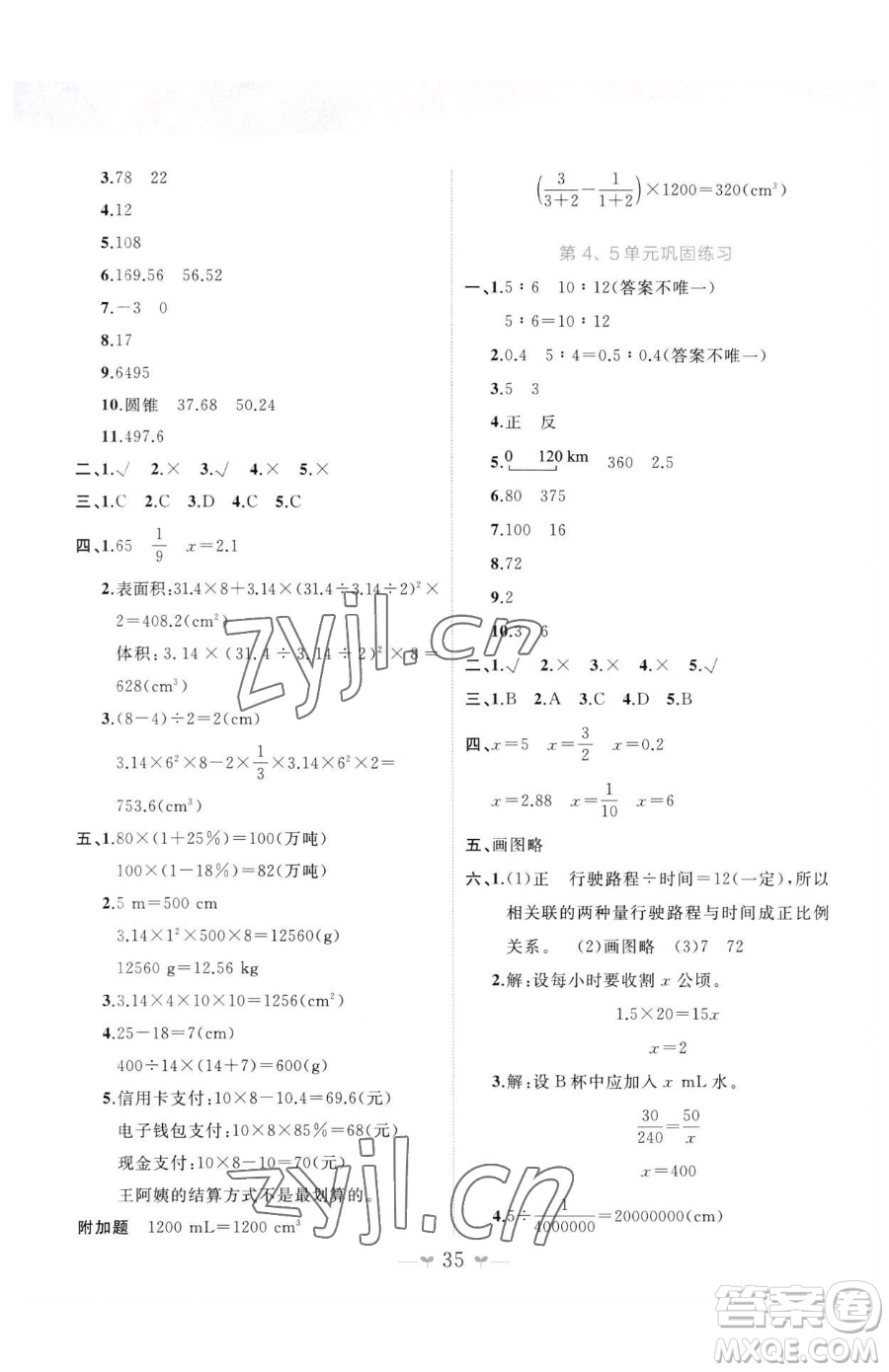 廣西師范大學(xué)出版社2023課堂小作業(yè)六年級下冊數(shù)學(xué)人教版參考答案