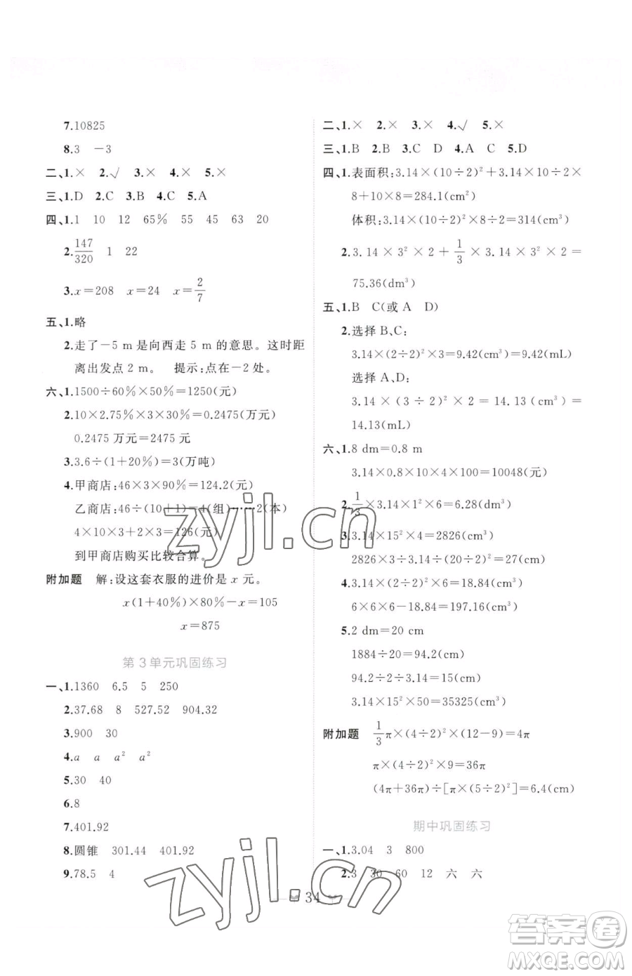 廣西師范大學(xué)出版社2023課堂小作業(yè)六年級下冊數(shù)學(xué)人教版參考答案