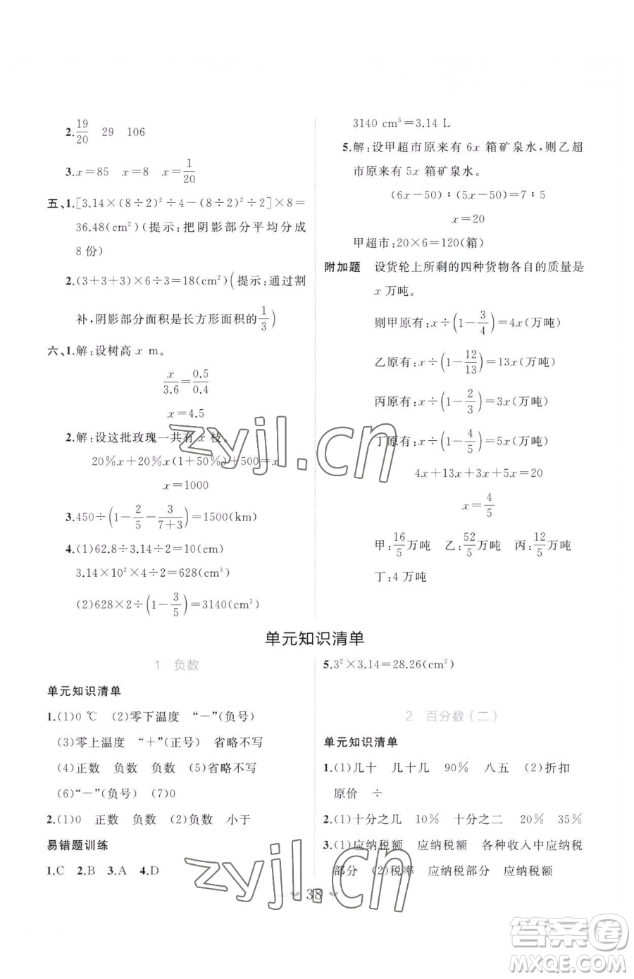 廣西師范大學(xué)出版社2023課堂小作業(yè)六年級下冊數(shù)學(xué)人教版參考答案