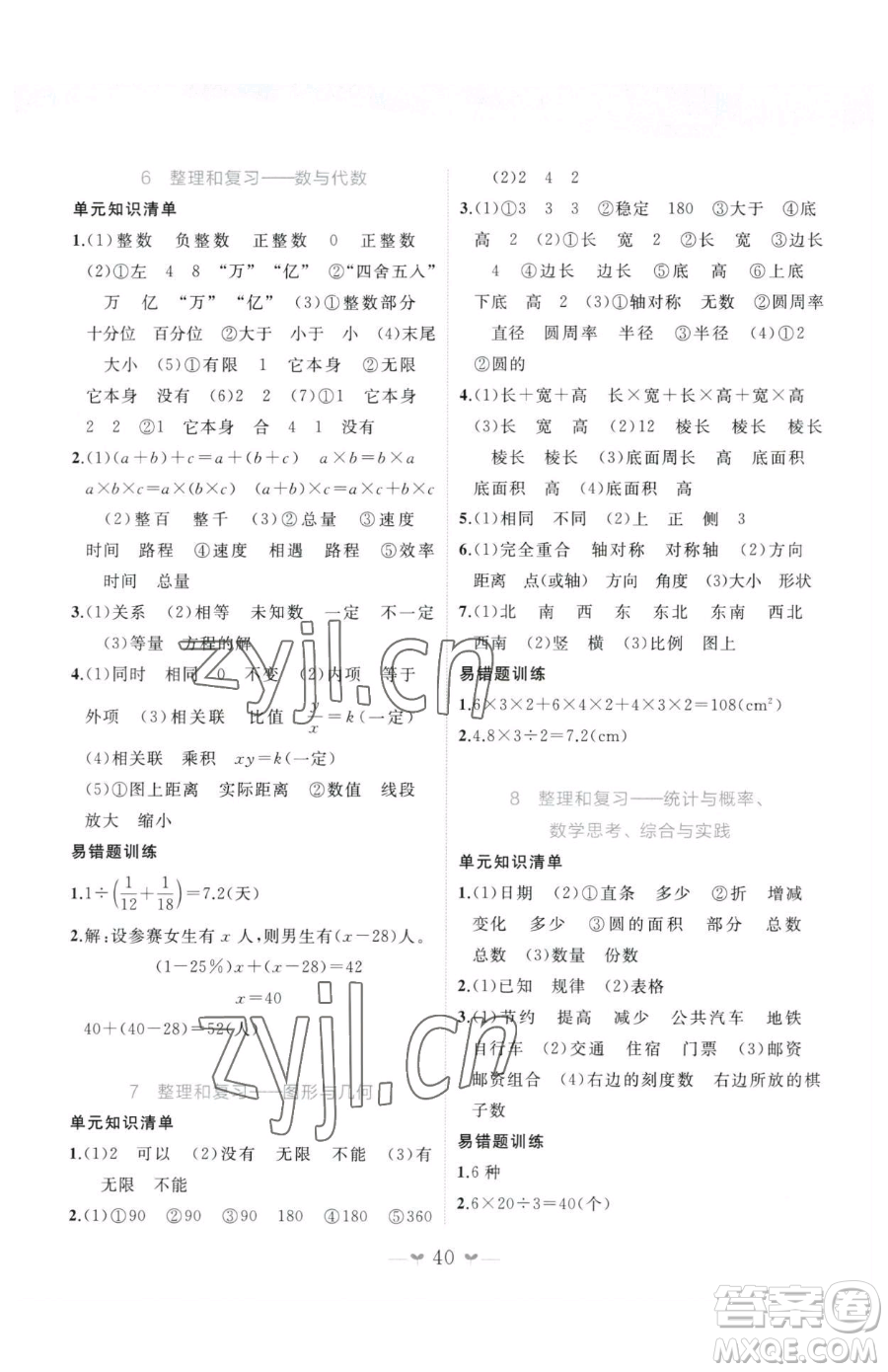 廣西師范大學(xué)出版社2023課堂小作業(yè)六年級下冊數(shù)學(xué)人教版參考答案