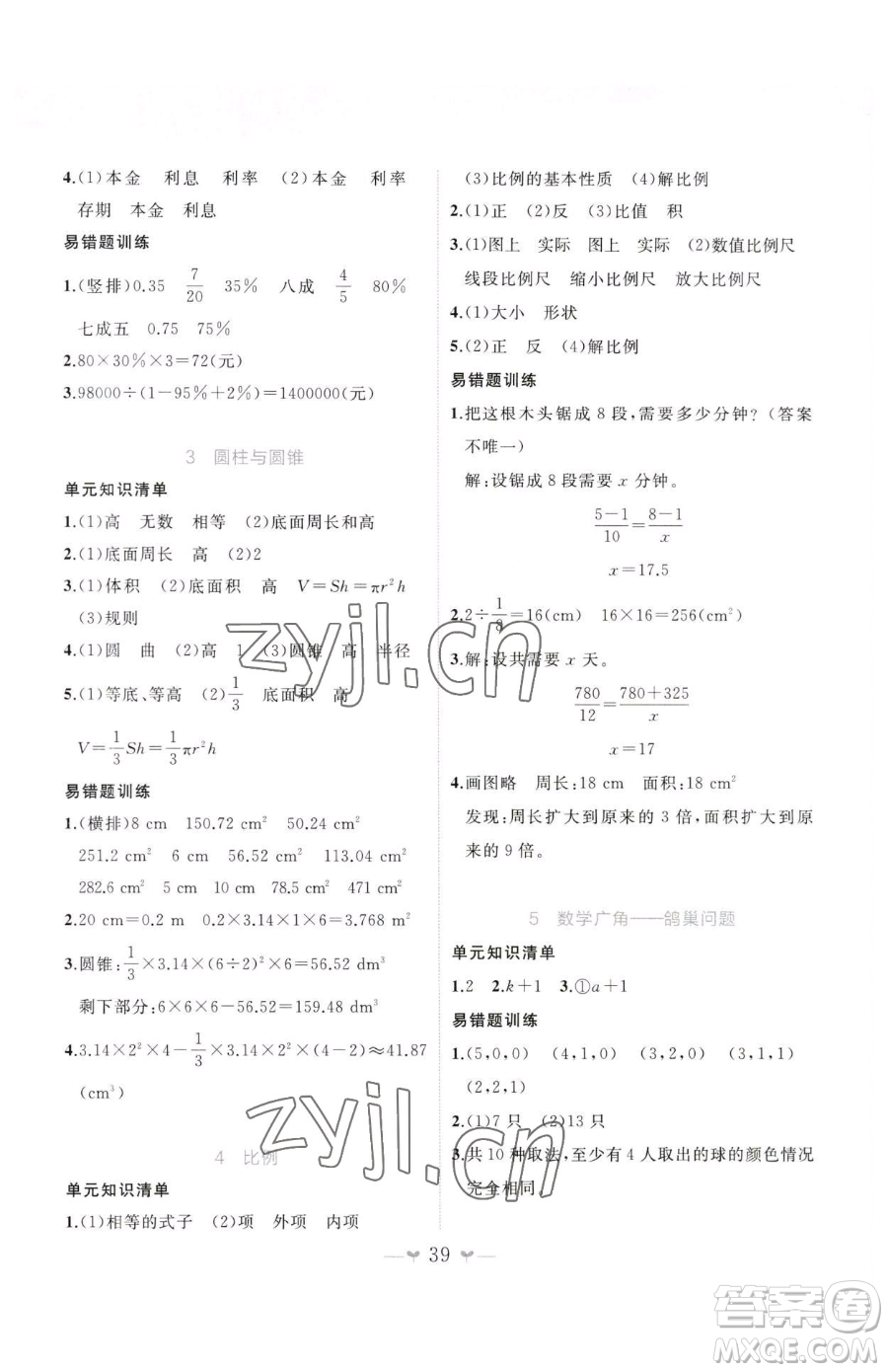 廣西師范大學(xué)出版社2023課堂小作業(yè)六年級下冊數(shù)學(xué)人教版參考答案