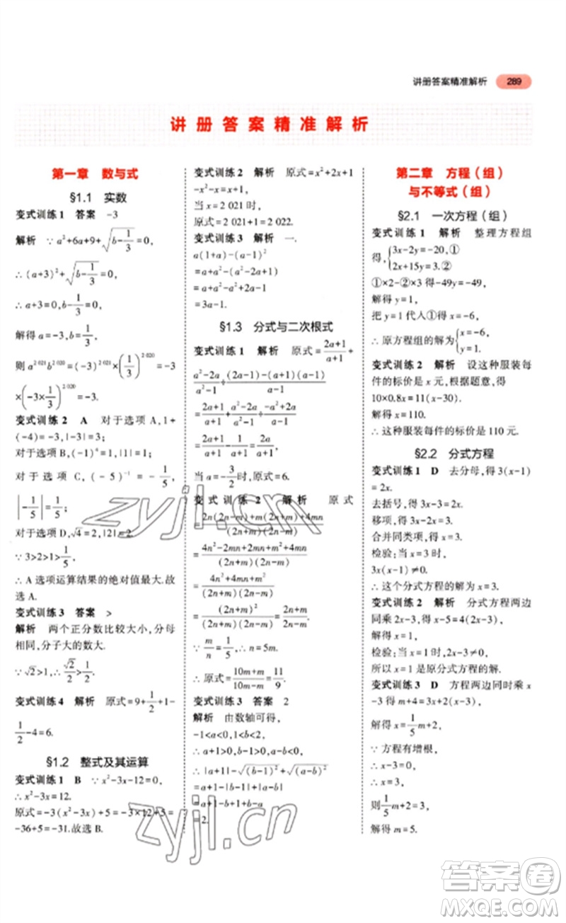 教育科學(xué)出版社2023年5年中考3年模擬九年級(jí)數(shù)學(xué)通用版山東專版參考答案