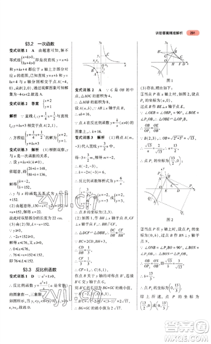 教育科學(xué)出版社2023年5年中考3年模擬九年級(jí)數(shù)學(xué)通用版山東專版參考答案