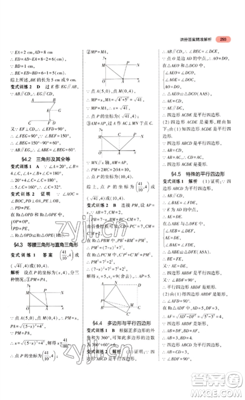 教育科學(xué)出版社2023年5年中考3年模擬九年級(jí)數(shù)學(xué)通用版山東專版參考答案