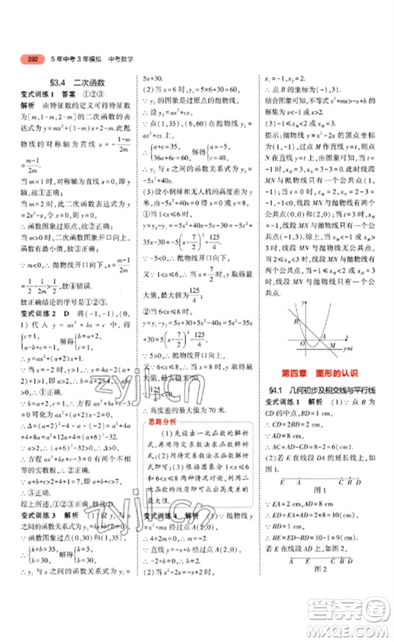 教育科學(xué)出版社2023年5年中考3年模擬九年級(jí)數(shù)學(xué)通用版山東專版參考答案