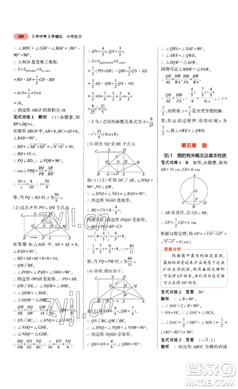 教育科學(xué)出版社2023年5年中考3年模擬九年級(jí)數(shù)學(xué)通用版山東專版參考答案