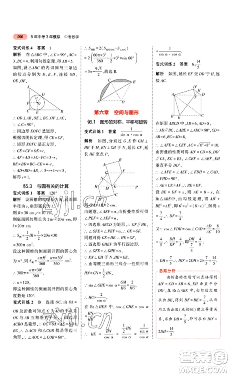 教育科學(xué)出版社2023年5年中考3年模擬九年級(jí)數(shù)學(xué)通用版山東專版參考答案