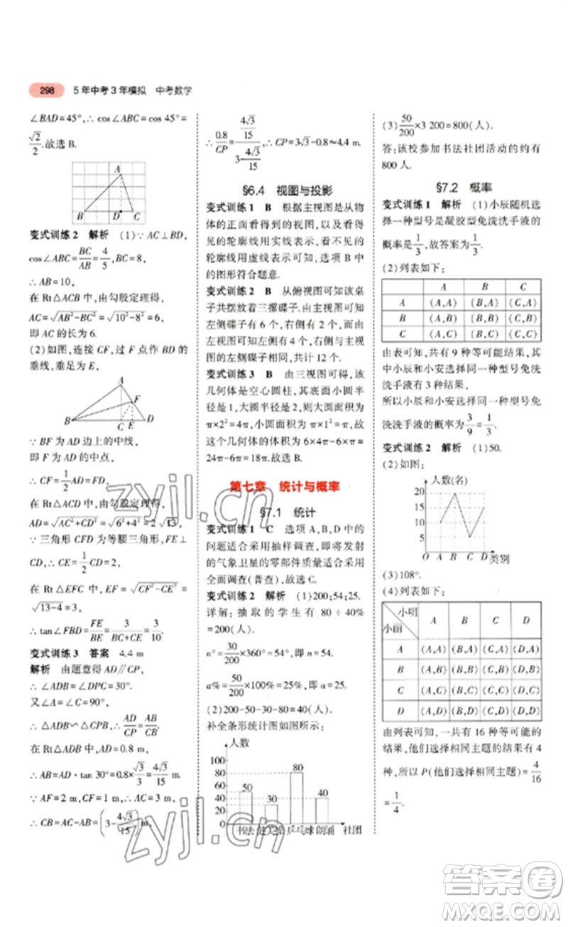 教育科學(xué)出版社2023年5年中考3年模擬九年級(jí)數(shù)學(xué)通用版山東專版參考答案