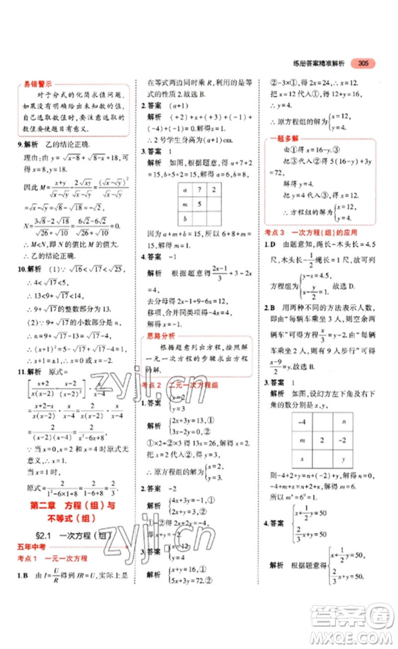 教育科學(xué)出版社2023年5年中考3年模擬九年級(jí)數(shù)學(xué)通用版山東專版參考答案