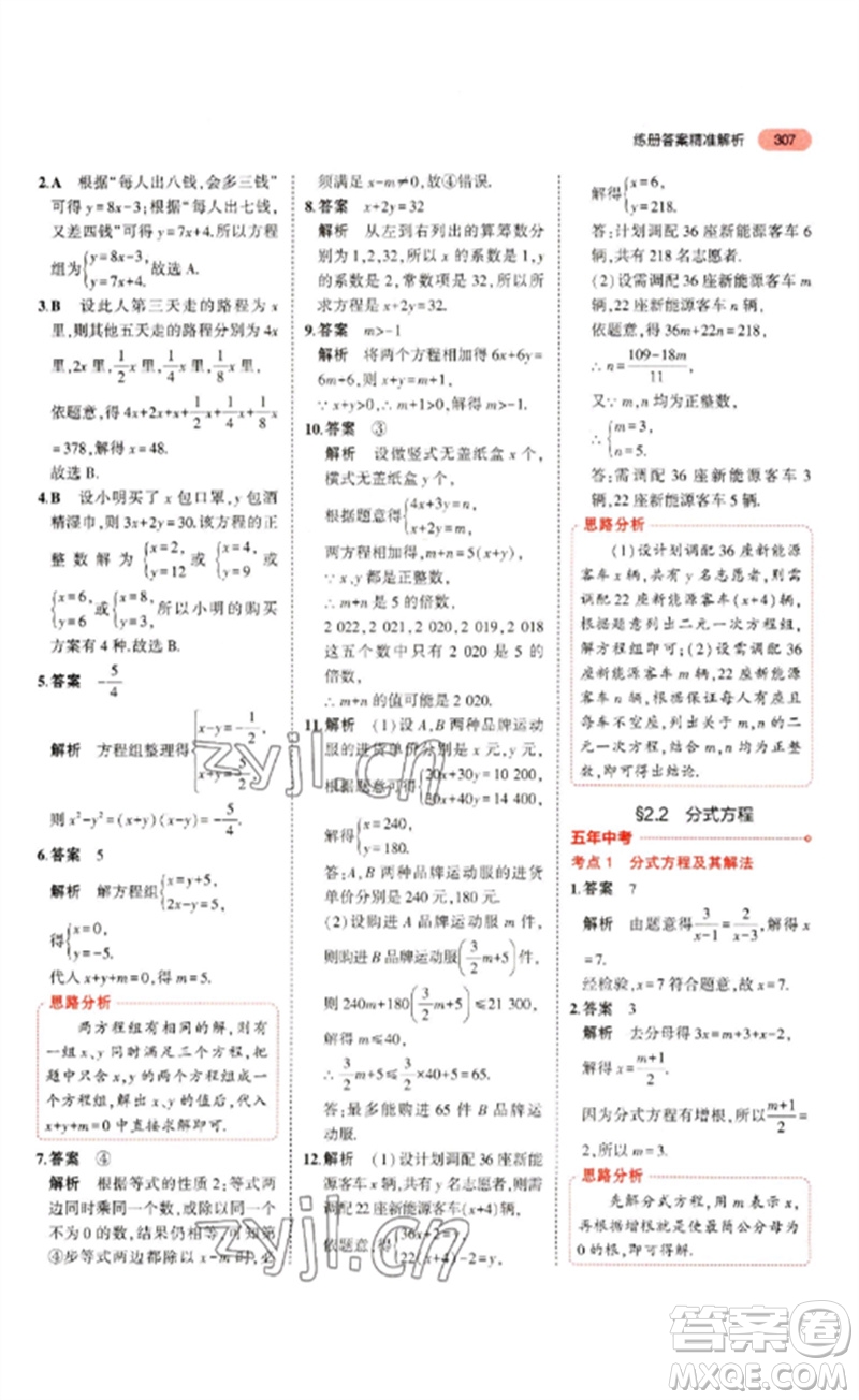 教育科學(xué)出版社2023年5年中考3年模擬九年級(jí)數(shù)學(xué)通用版山東專版參考答案