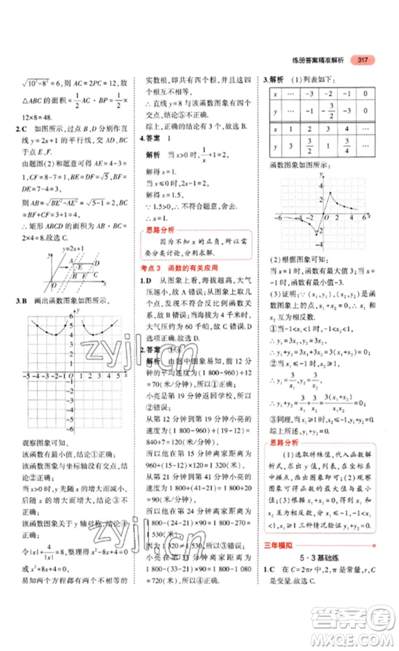 教育科學(xué)出版社2023年5年中考3年模擬九年級(jí)數(shù)學(xué)通用版山東專版參考答案