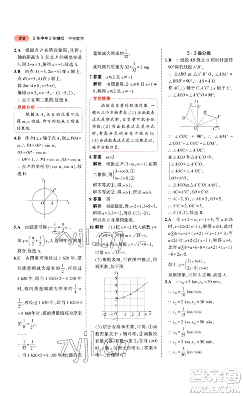 教育科學(xué)出版社2023年5年中考3年模擬九年級(jí)數(shù)學(xué)通用版山東專版參考答案