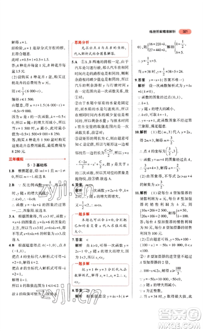 教育科學(xué)出版社2023年5年中考3年模擬九年級(jí)數(shù)學(xué)通用版山東專版參考答案