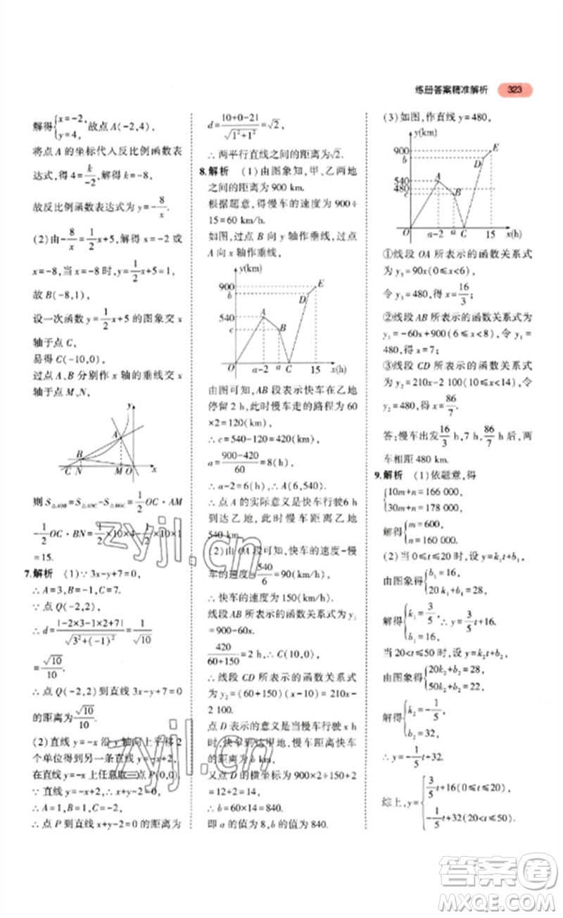 教育科學(xué)出版社2023年5年中考3年模擬九年級(jí)數(shù)學(xué)通用版山東專版參考答案