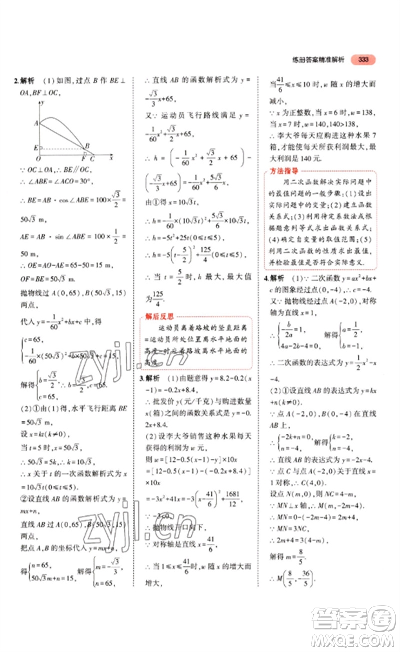 教育科學(xué)出版社2023年5年中考3年模擬九年級(jí)數(shù)學(xué)通用版山東專版參考答案